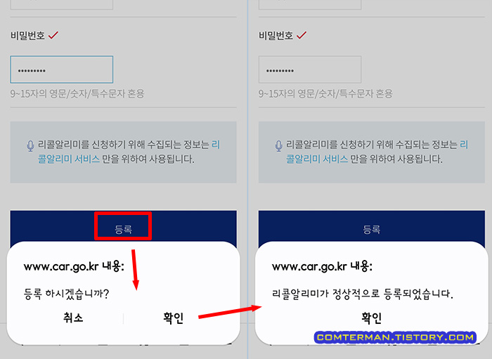 리콜알리미 정상 등록 완료