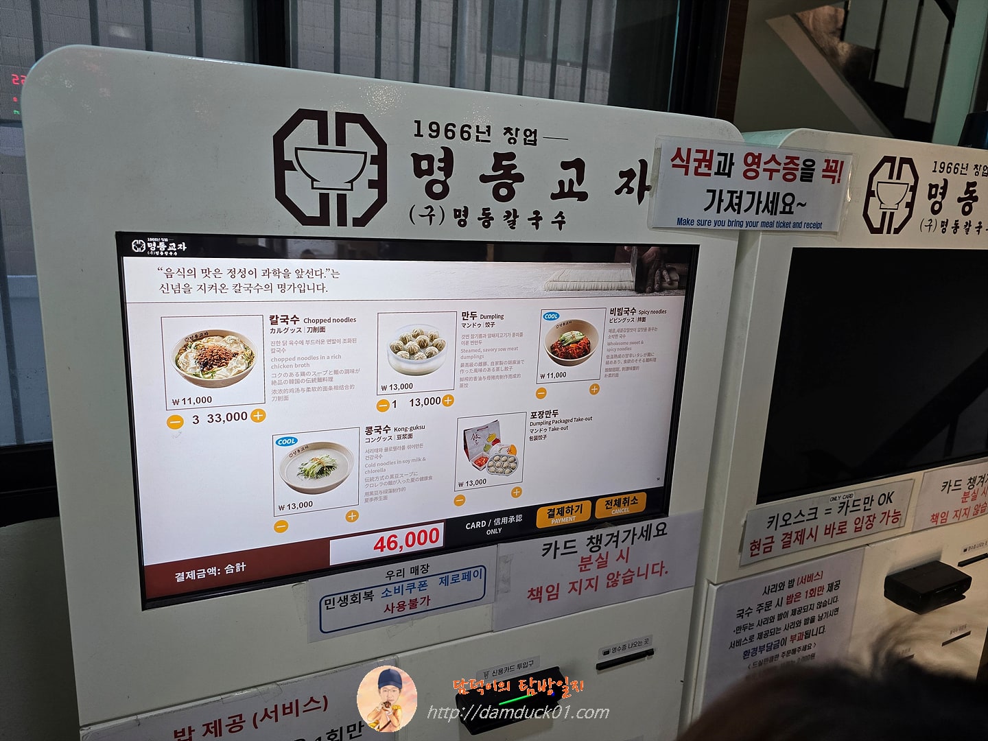 명동교자 이태원점 키오스크