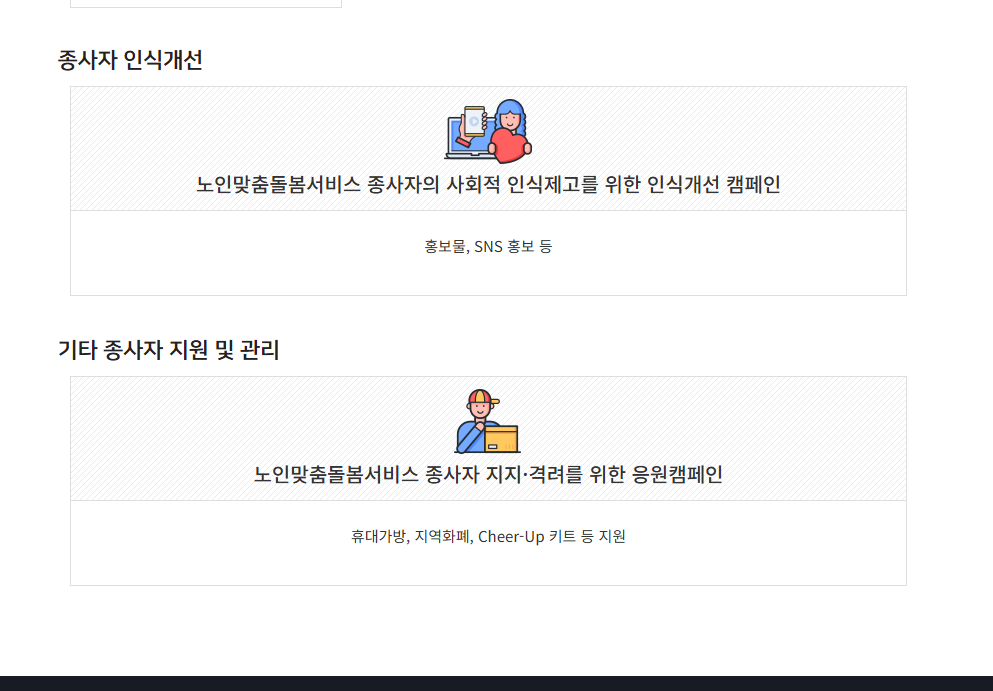 노인맞춤 돌봄 서비스 배움터 사이트