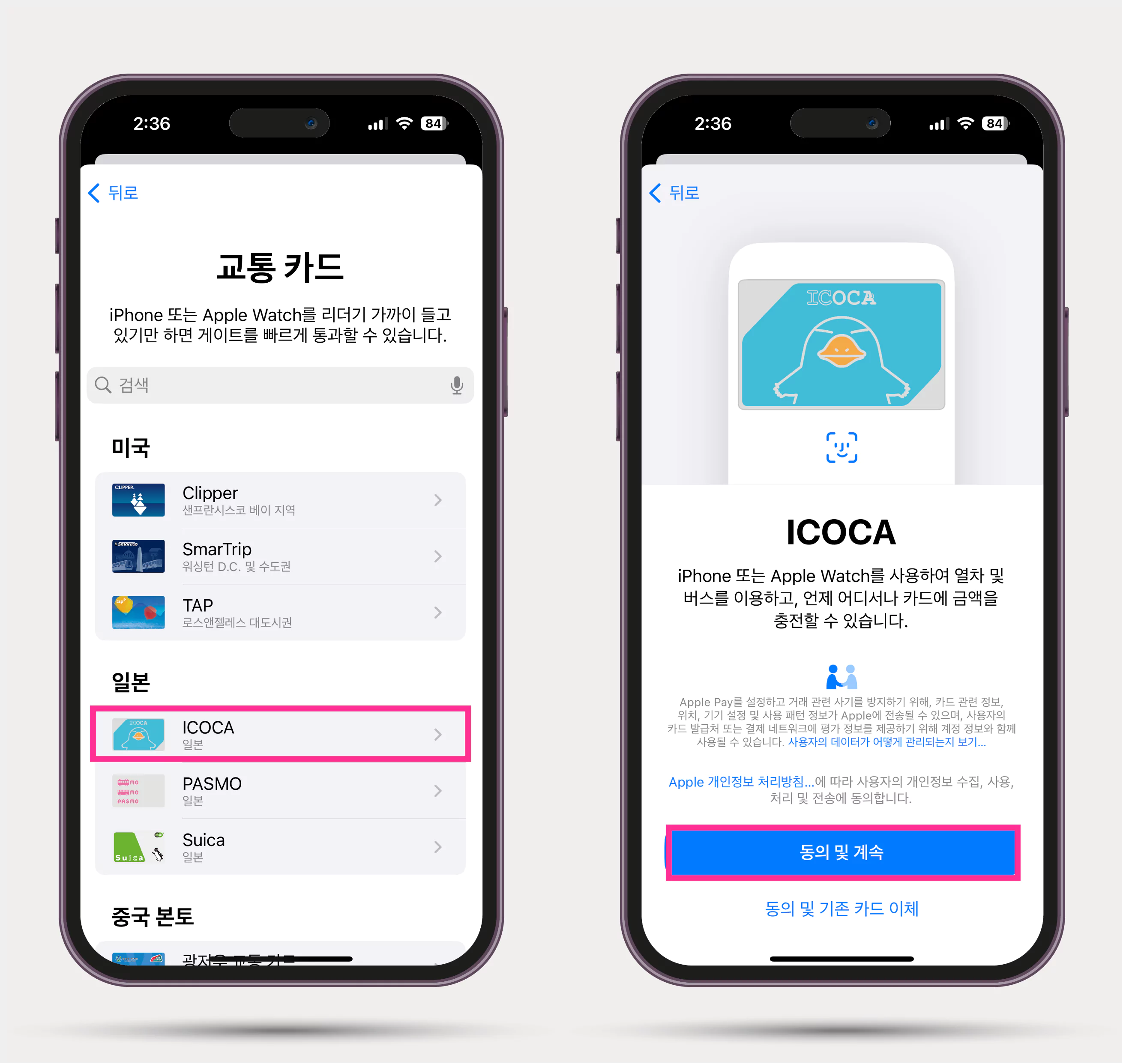 오코카 교통카드