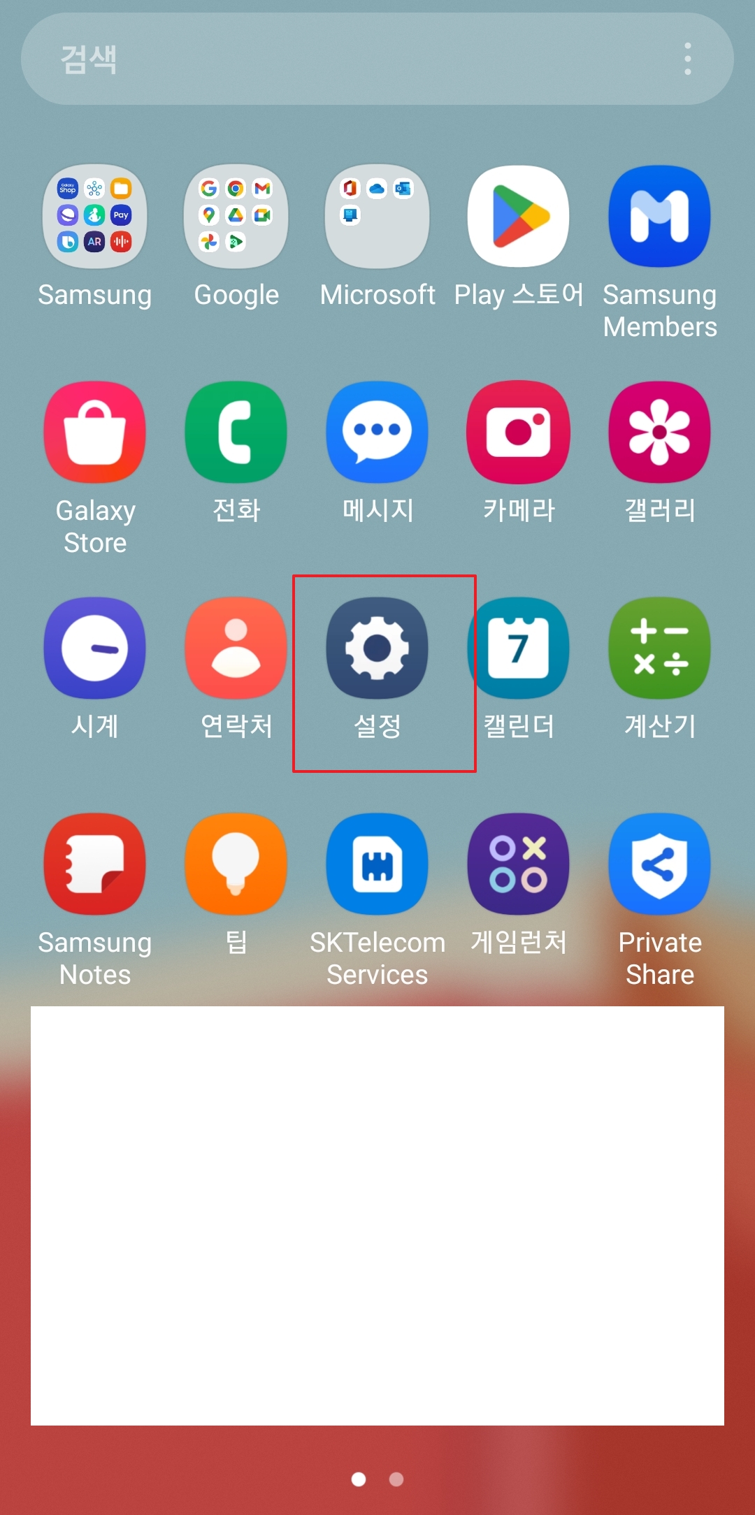 갤럭시 설정 앱에서 배터리 및 디바이스 케어 메뉴 찾기