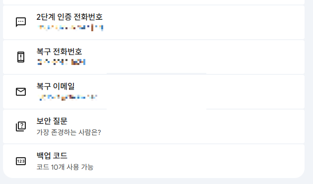 복구 전화번호 및 이메일 최신화
