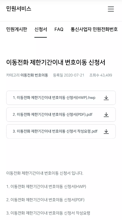 중립기관+번호이동+신청서+다운로드