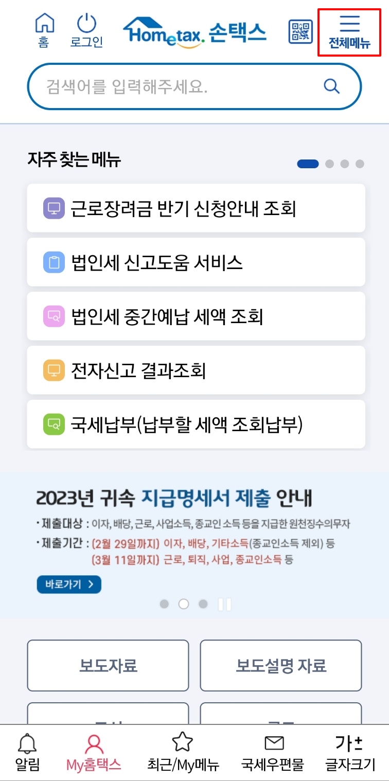 근로장려금 모바일 버전 신청화면