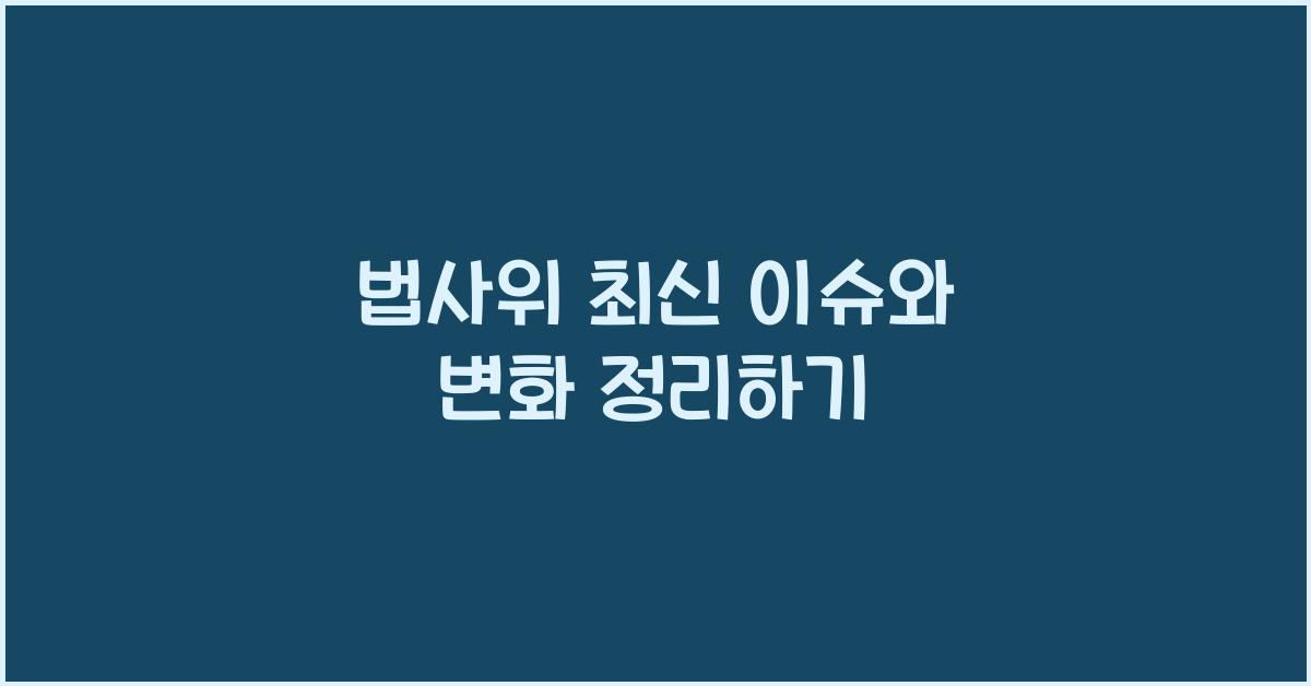 법사위