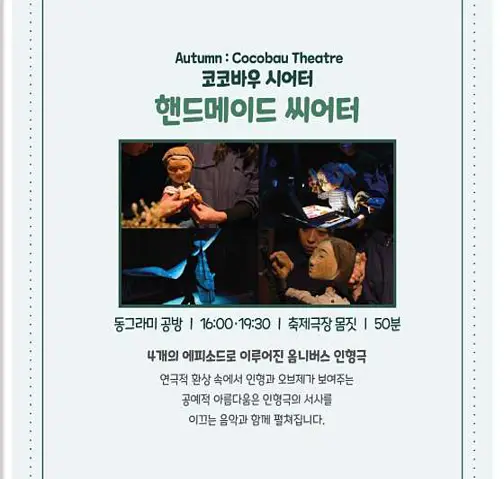 춘천인형극장