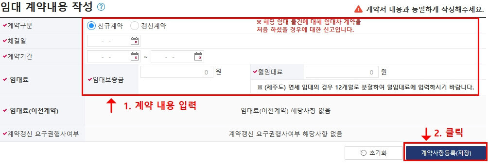 임대차 계약 내용 작성 화면