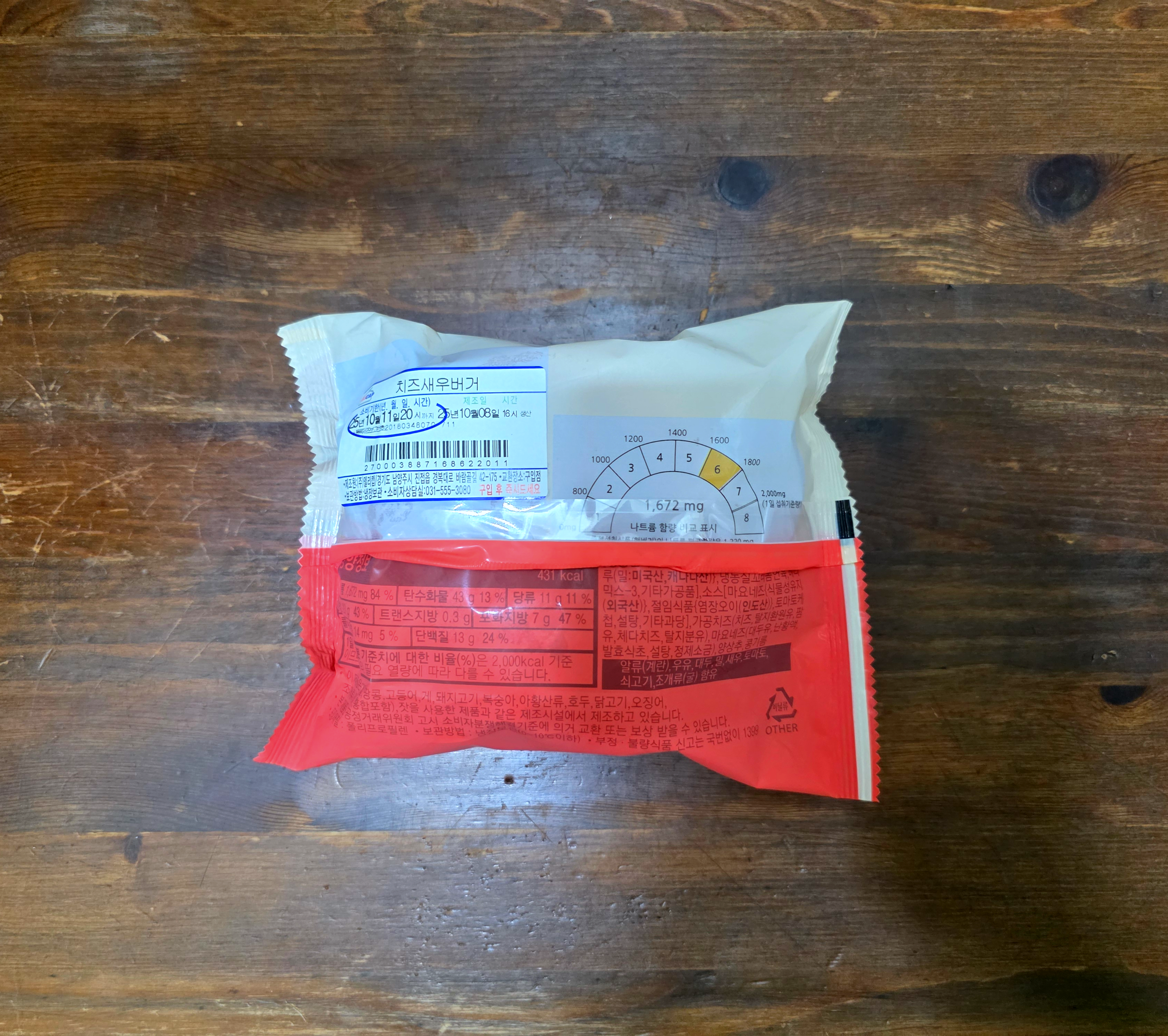 GS25신제품_치즈새우버거