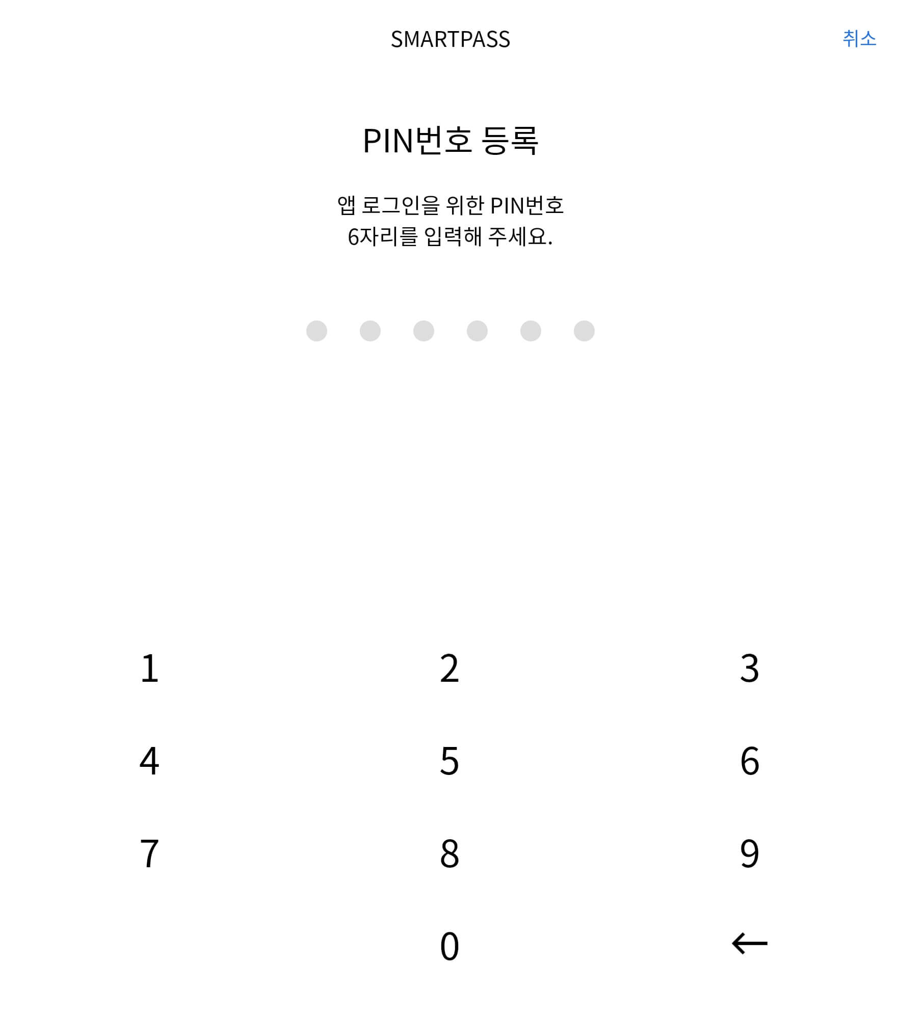 PIN번호 6자리 등록