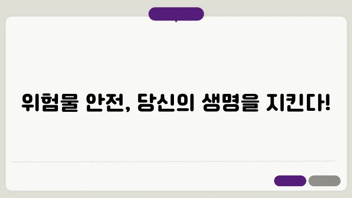 위험물 안전관리자가 하는 일