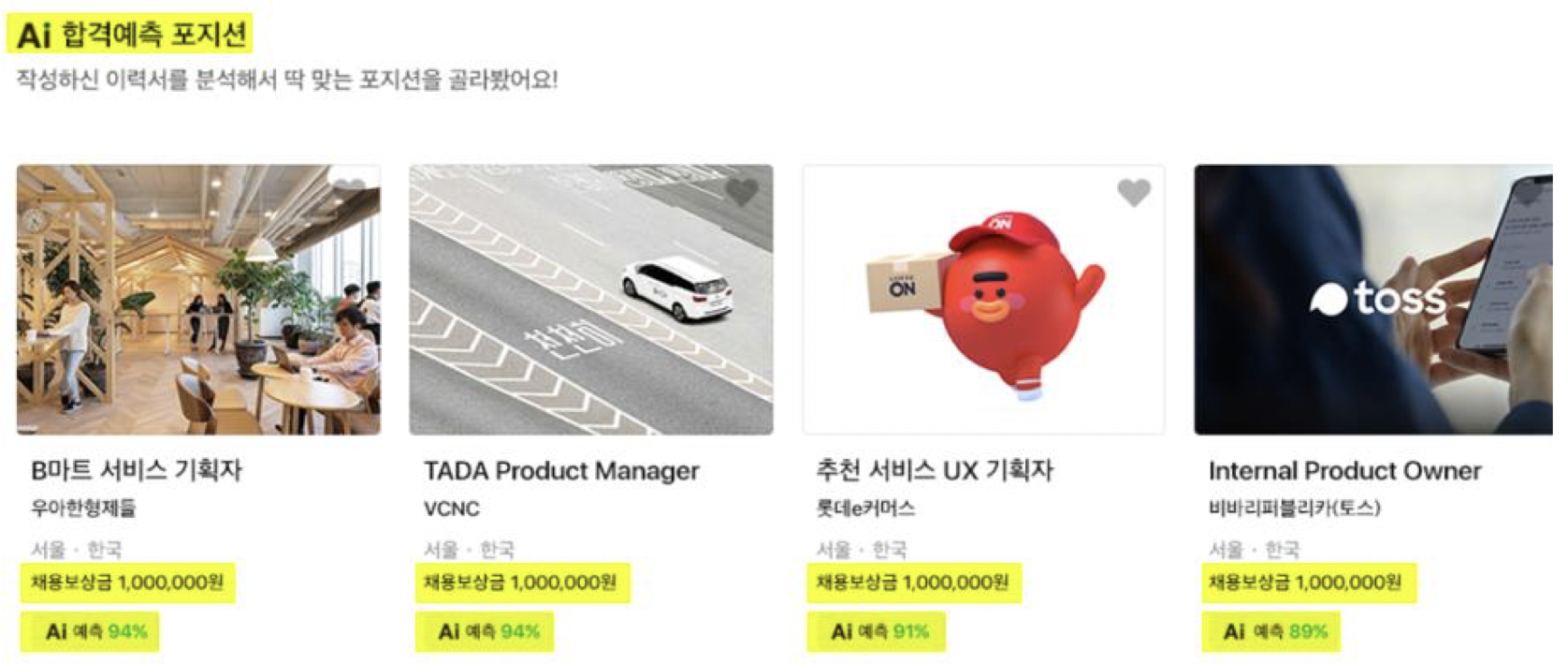 원티드랩 사업모델