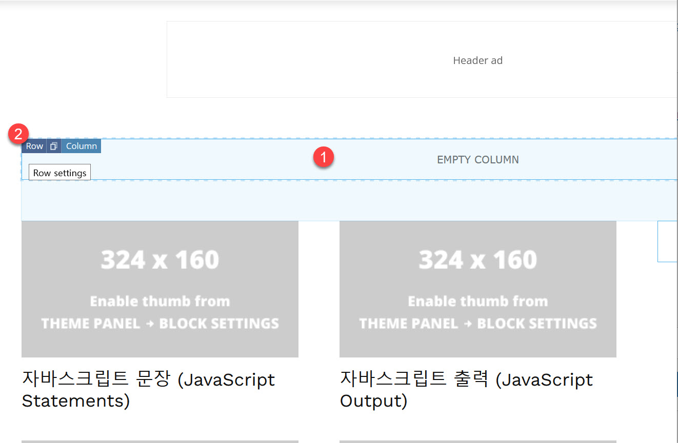 워드프레스 뉴스페이퍼 테마에서 빈 컬럼 삭제하기