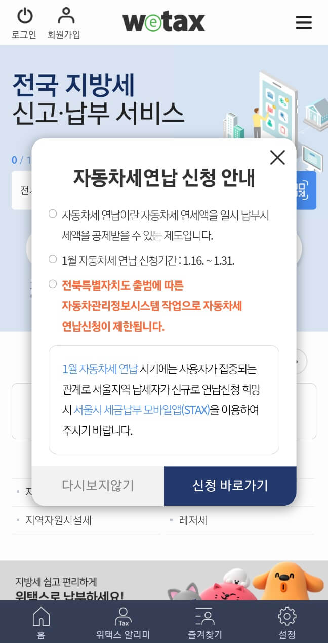 2024년 자동차세 연납신청 바로가기
