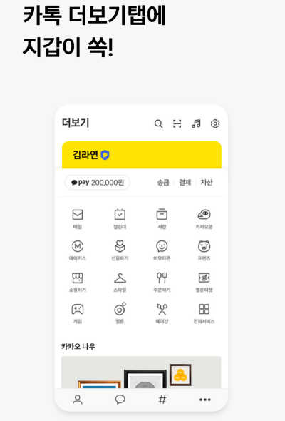 카카오톡 지갑 사용방법