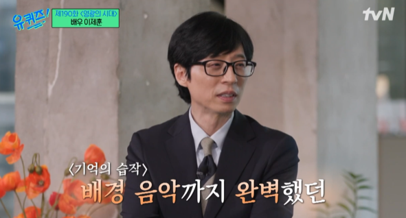 유퀴즈 이제훈