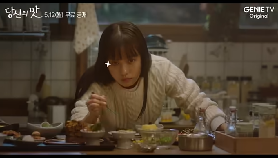 당신의 맛