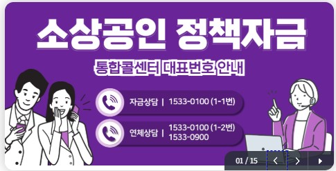 소상공인 정책자금 신청하기