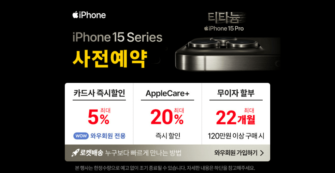 아이폰 15 사전예약