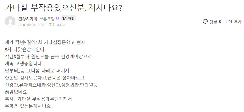 가다실 부작용 사례1