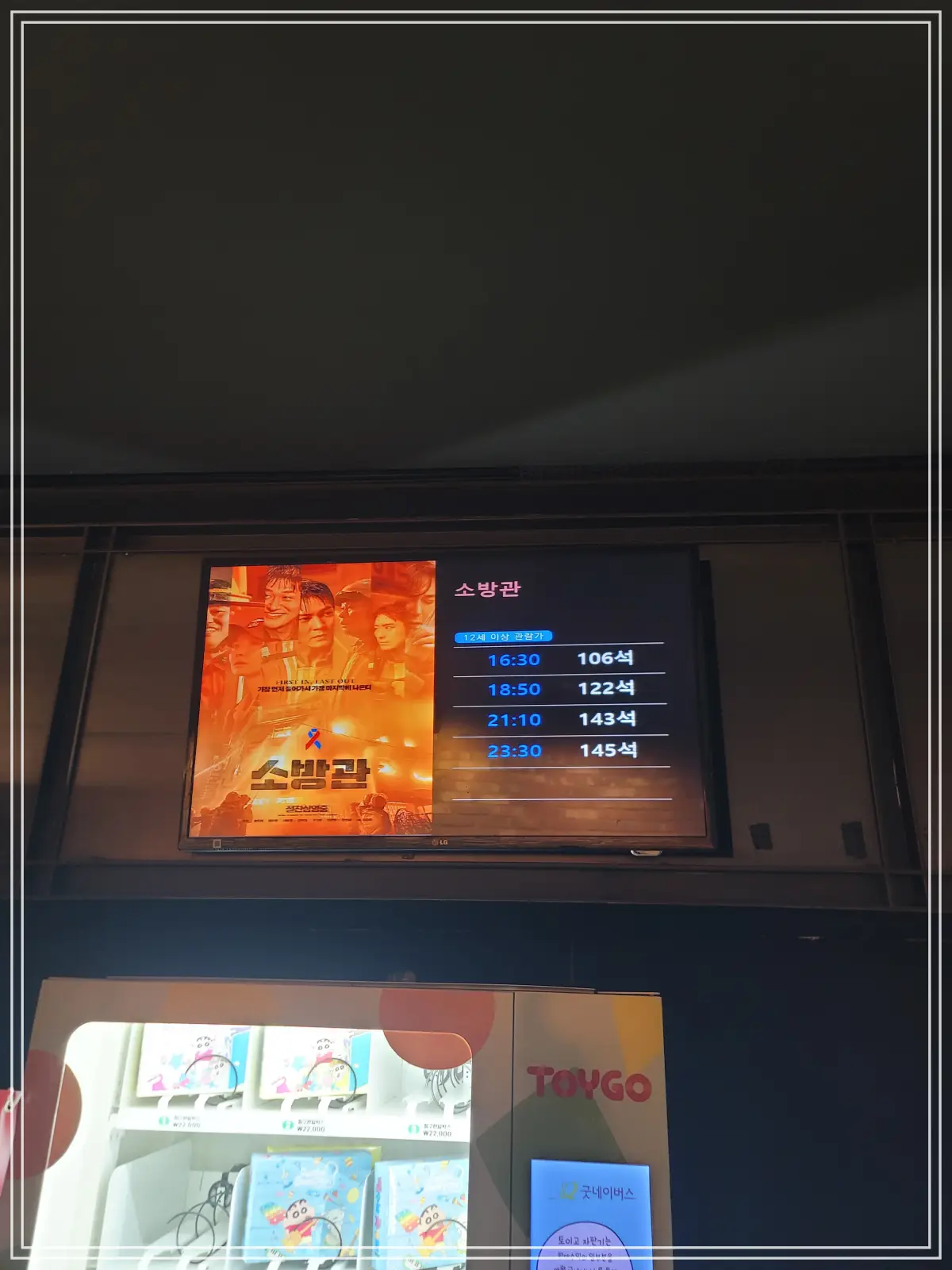 영화-소방관-CGV-포스터