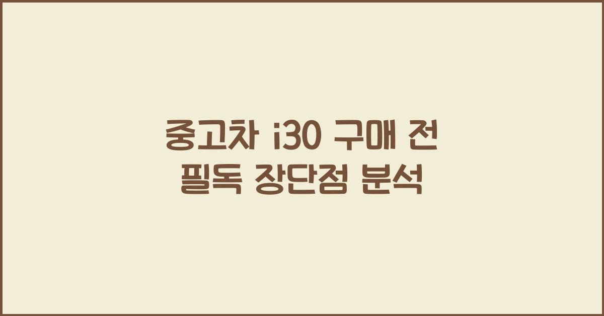 중고차 i30