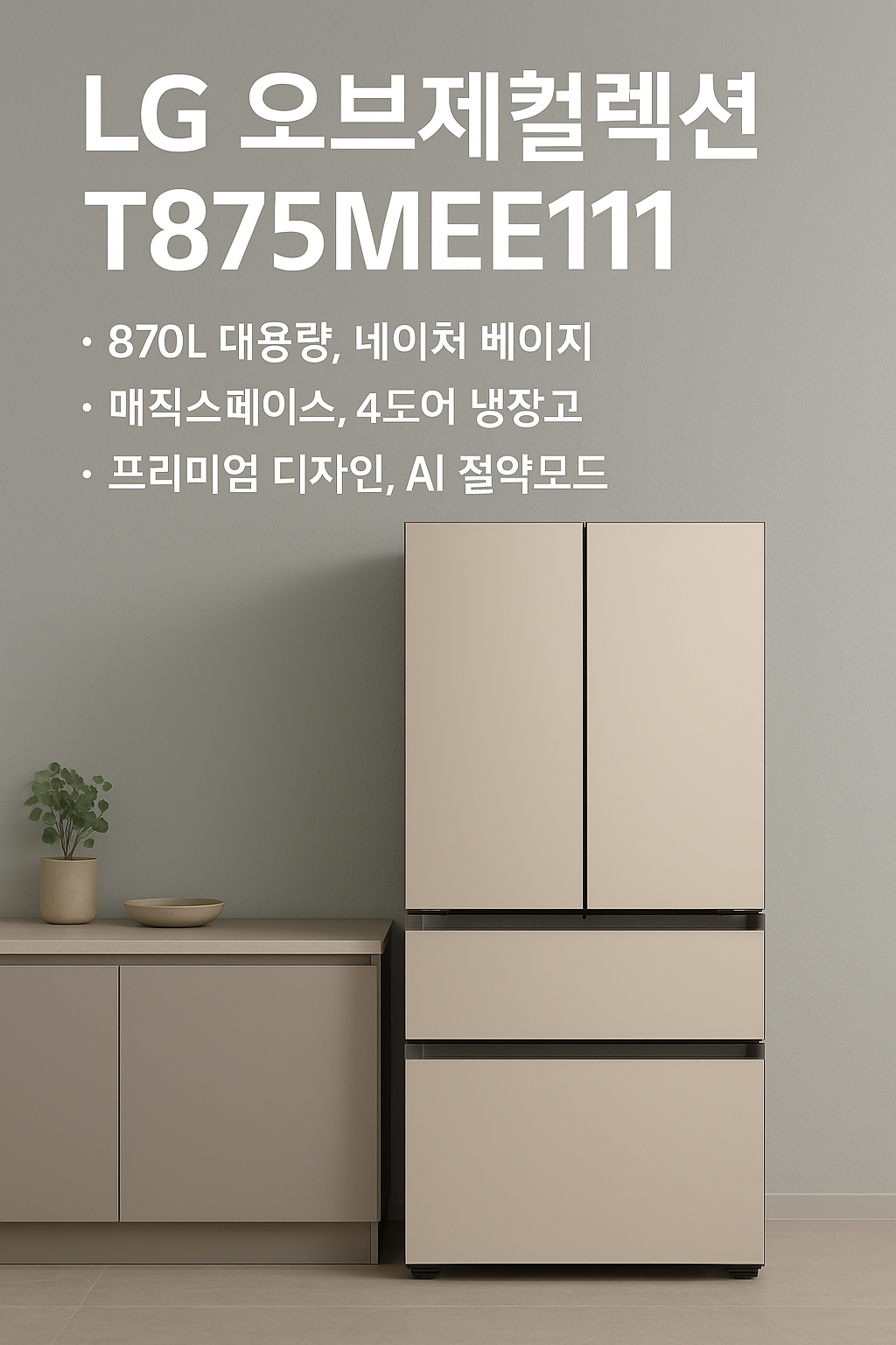 LG 오브제컬렉션 T875MEE111