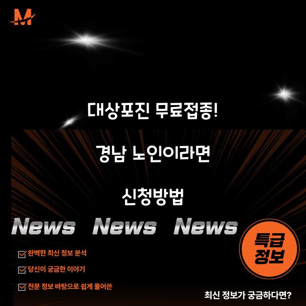 대상포진 무료접종 신청방법