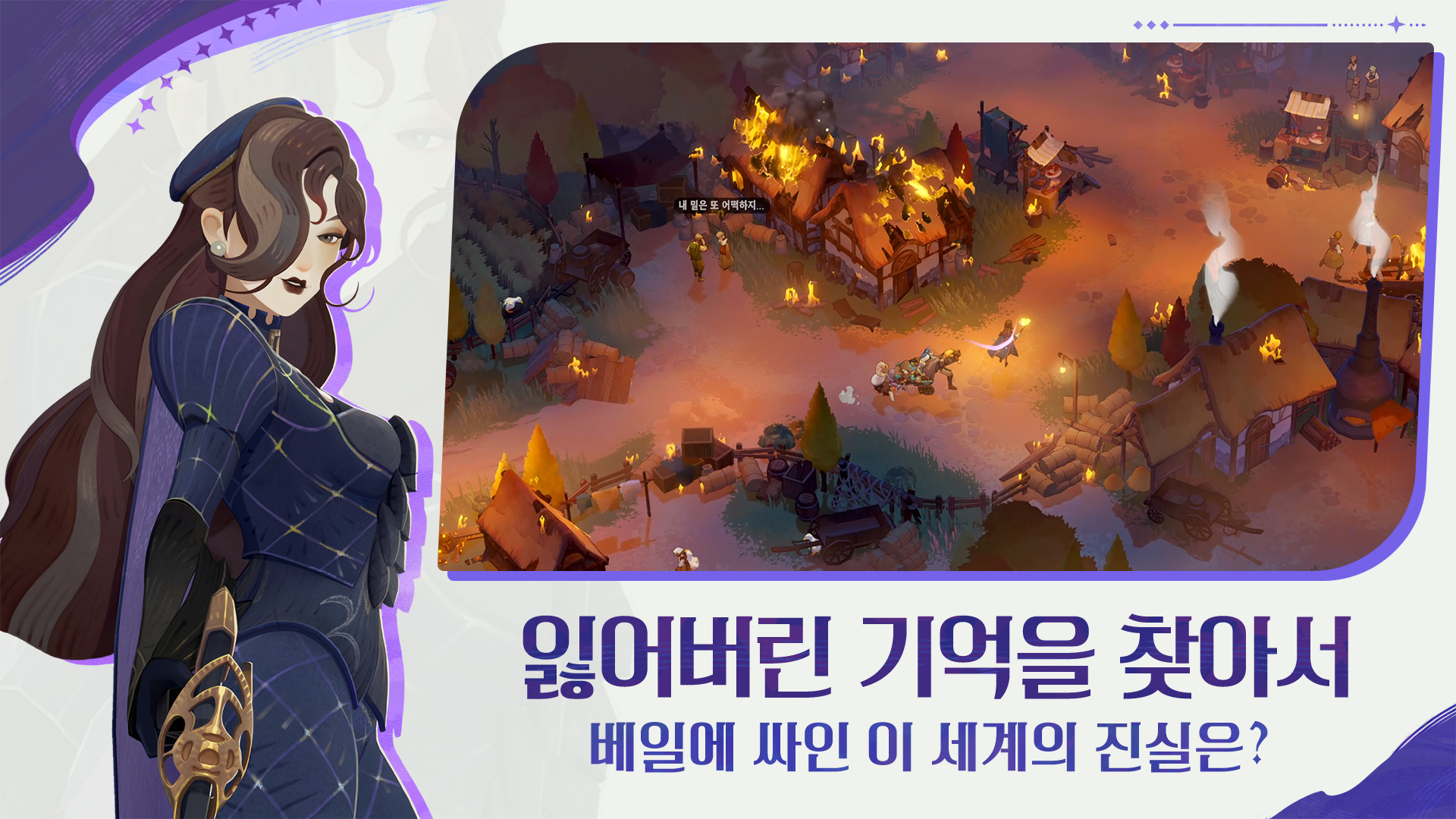 잃어버린 기억을 찾아서