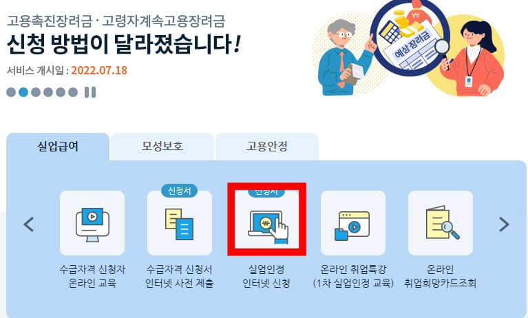 실업급여 구직활동 워크넷구직활동신청