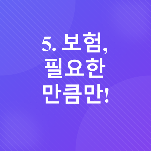 생활비 줄이기_6