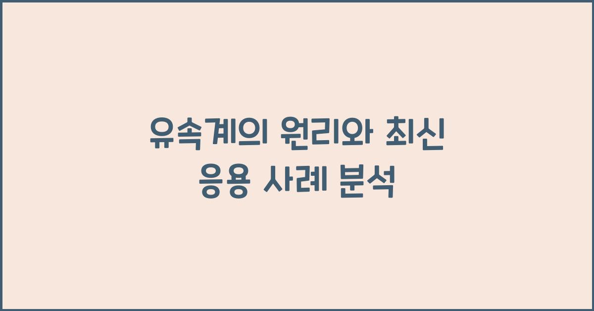 유속계