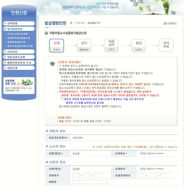 자동차 말소 신청 및 말소 확인 방법4