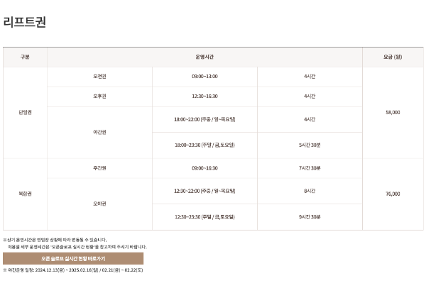 2024-2025 시즌 오크밸리 스키장 개장 오픈 리프트권 가격 할인 정보