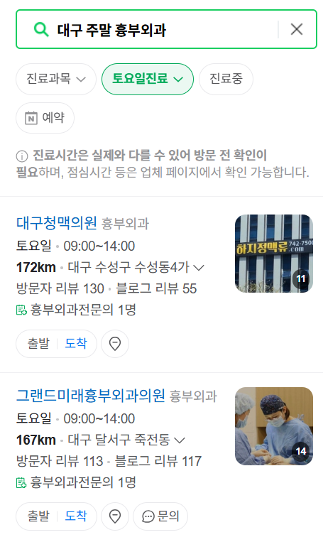 대구광역시 주말 토요일 일요일 흉부외과 진료 병원 목록 ❘ 공휴일 진료 영업 병원 리스트 찾기