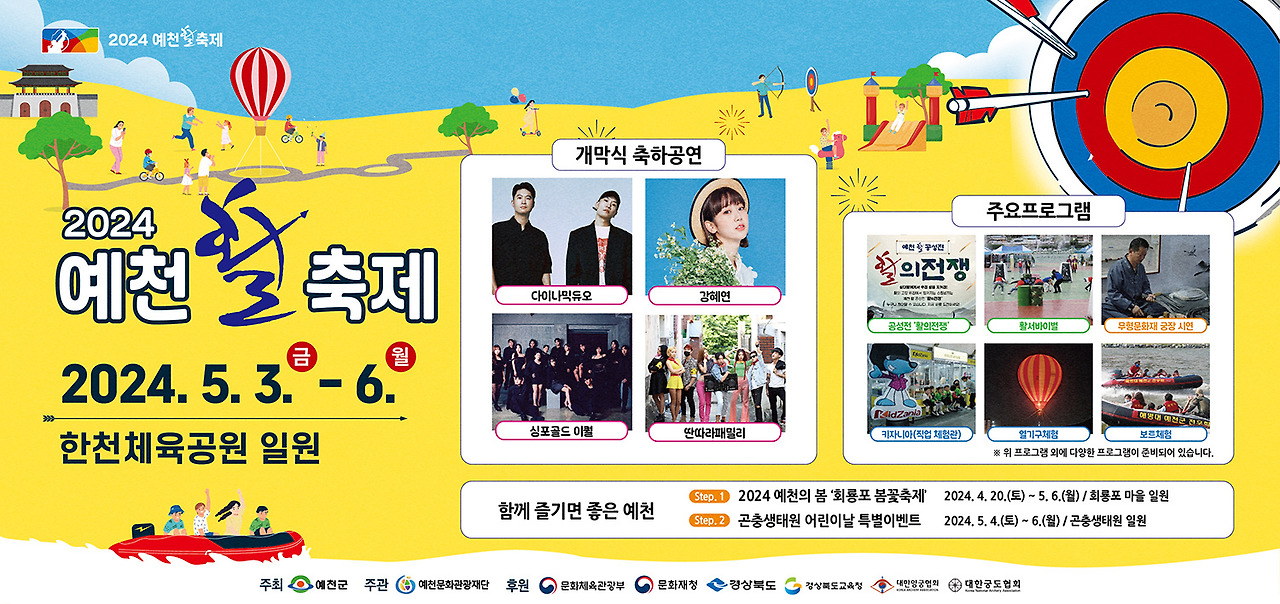 2024 예천 할축제 프로그램