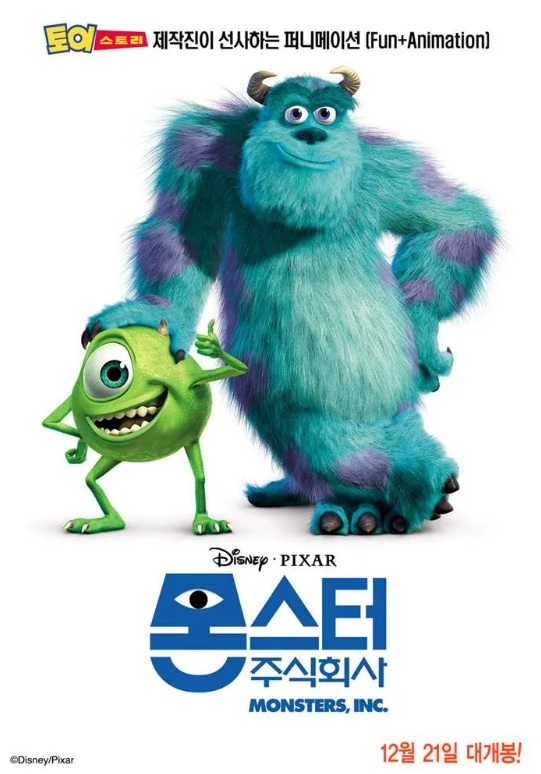 몬스터 주식회사