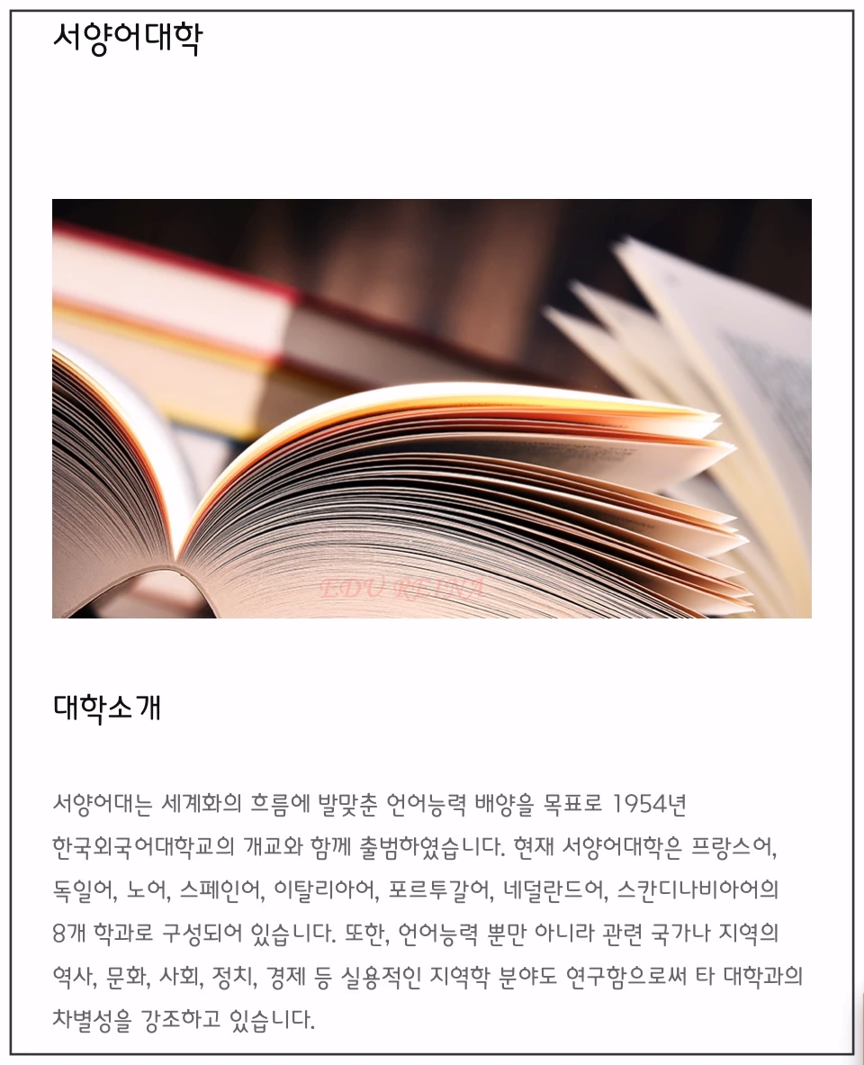 한국외대-서양어대학-소개