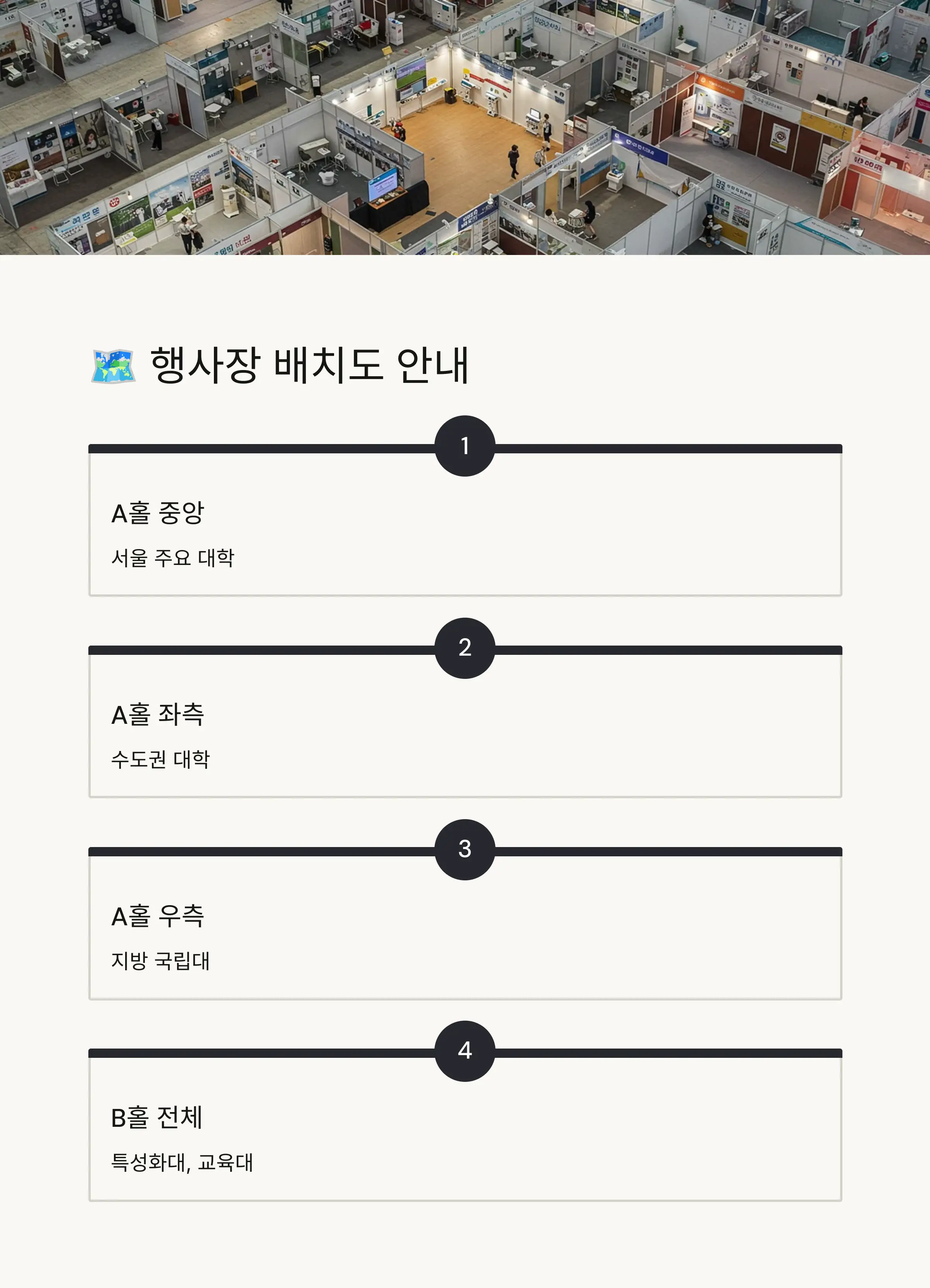 💡 박람회 활용 꿀팁