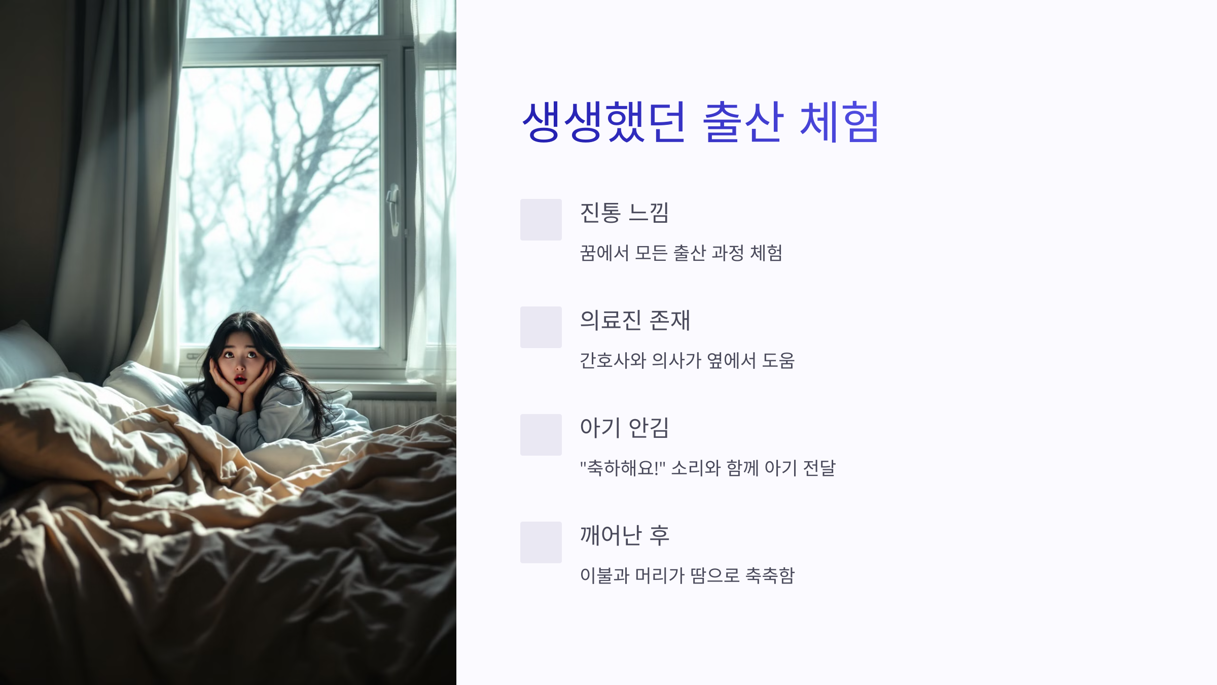 생생했던 출산 체험