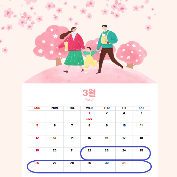 3월달력