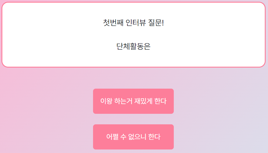 마이-인터뷰-테스트-MBTI