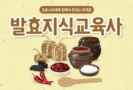 발효지식교육사