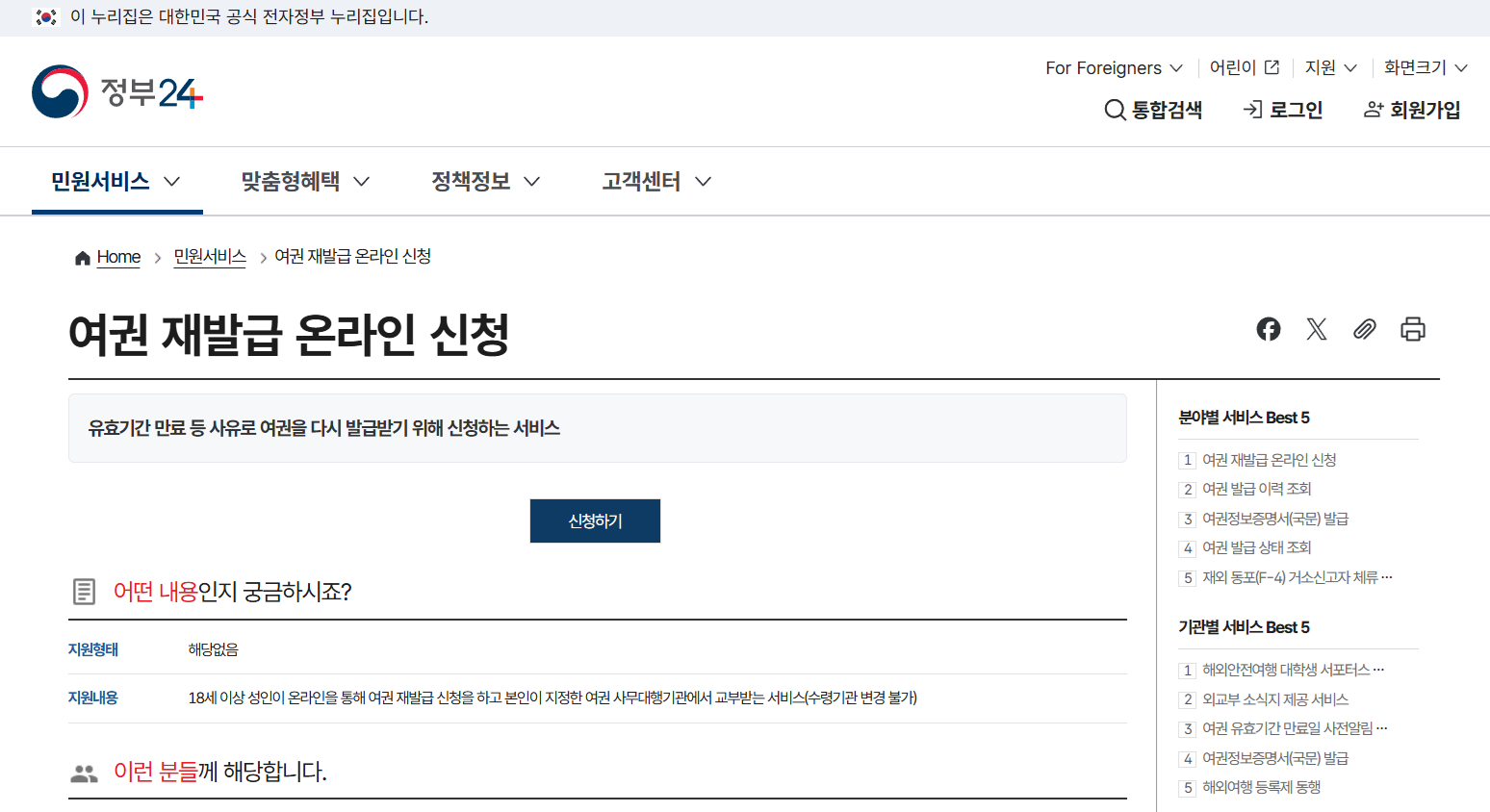 여권 재발급 온라인 신청