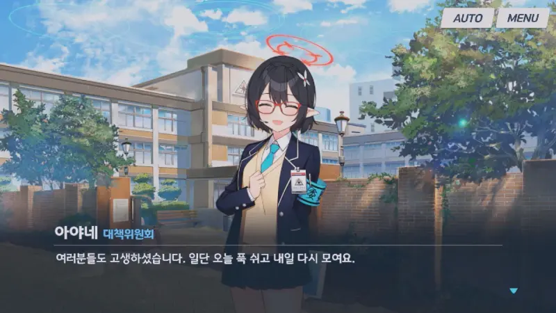 내일 다시 만나자는 아야네