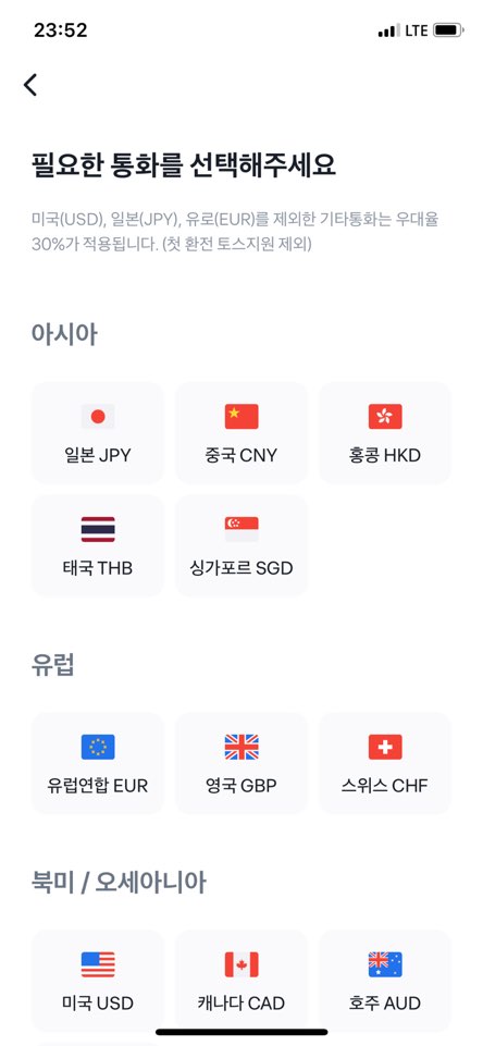 다른 통화 선택하기