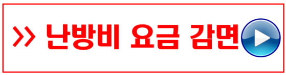 난방비