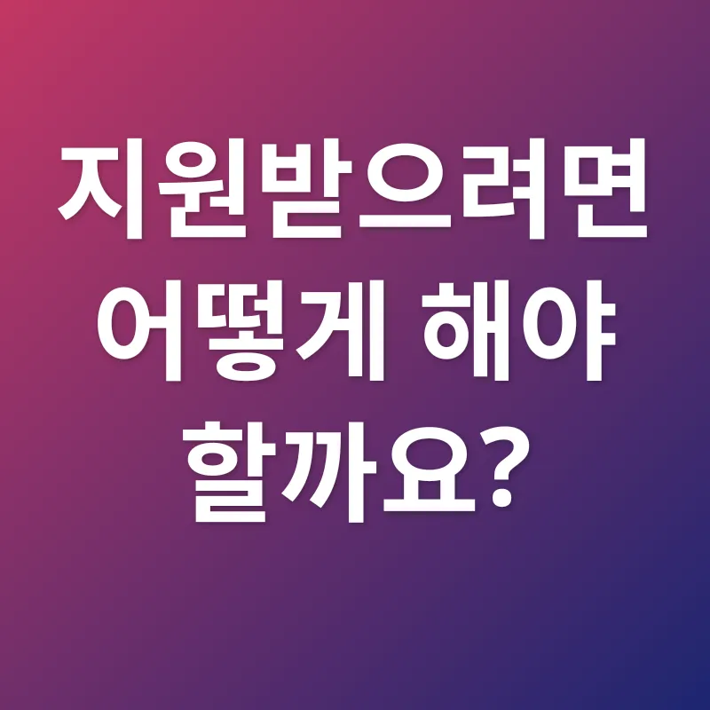 긴급복지지원_2