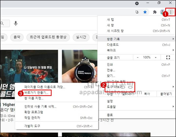도구-더보기에서-바로가기-만들기-메뉴-클릭