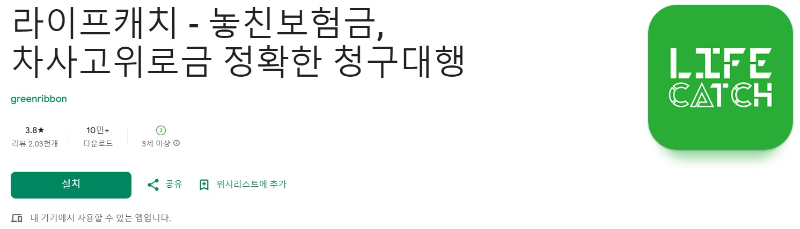라이프캐치앱 소개