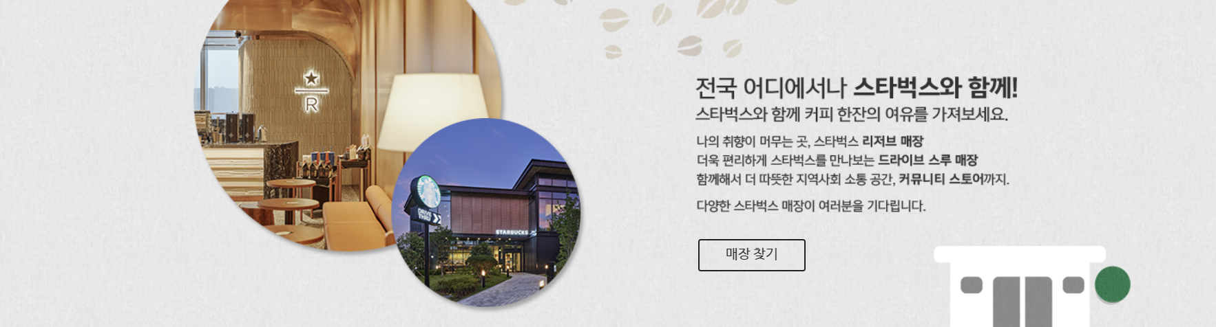 전국 스타벅스